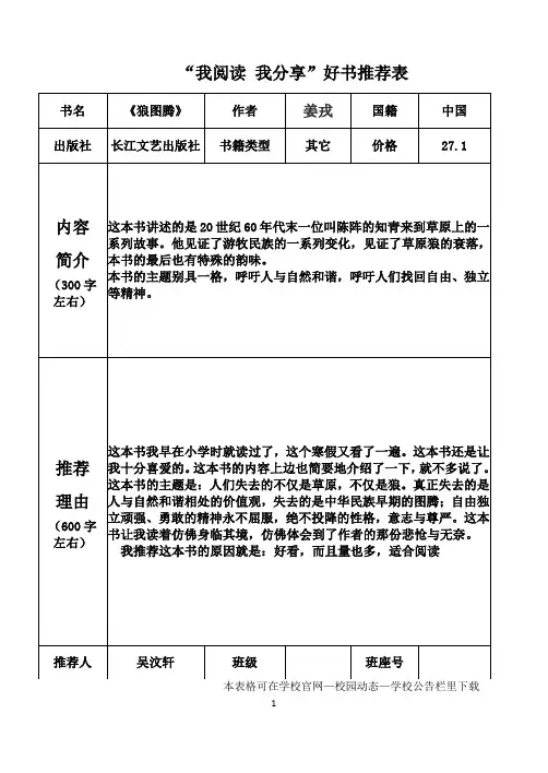 好书推荐表