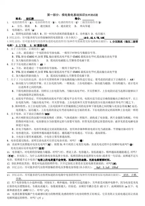 数电模电测试题