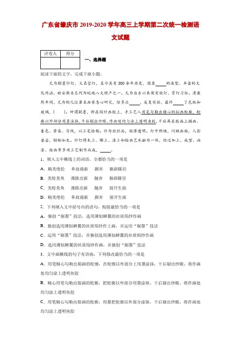 2019-2020学年广东省肇庆市高三上学期第二次统一检测语文试题