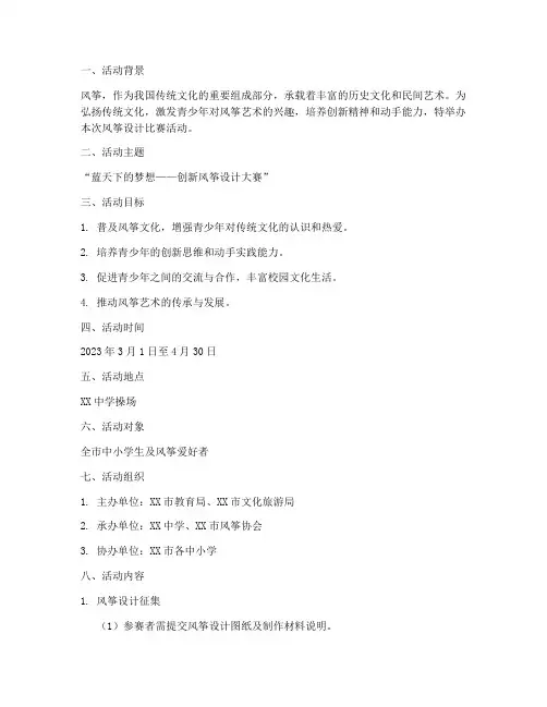 风筝设计比赛活动方案