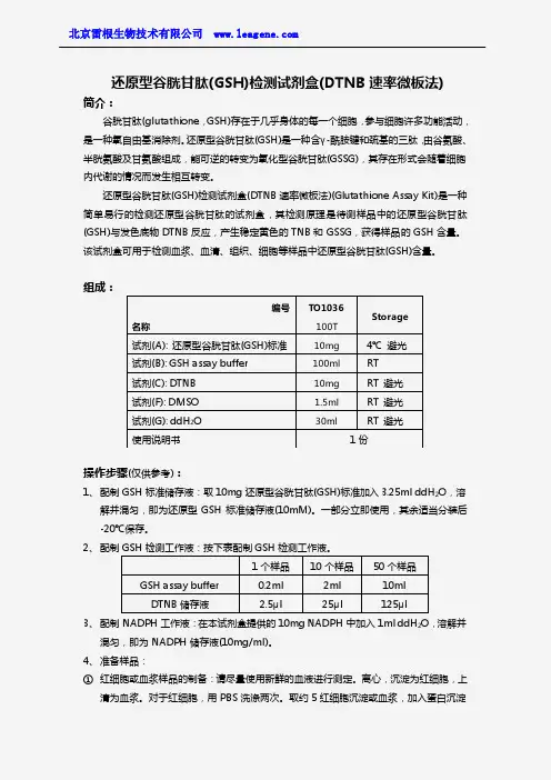 还原型谷胱甘肽(GSH)检测试剂盒(DTNB速率微板法)