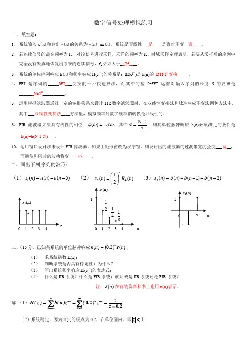 数字信号处理模拟测试题答案
