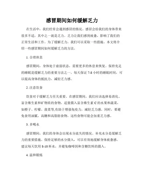 感冒期间如何缓解乏力