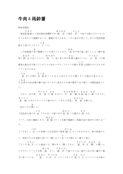 牛肉と马铃薯_国木田独步_日本语文学