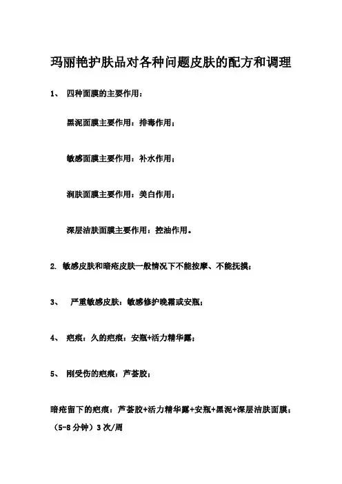 WM玛丽艳护肤品对各种问题皮肤的配方和调理