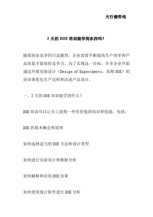 2天的DOE培训能学到东西吗？