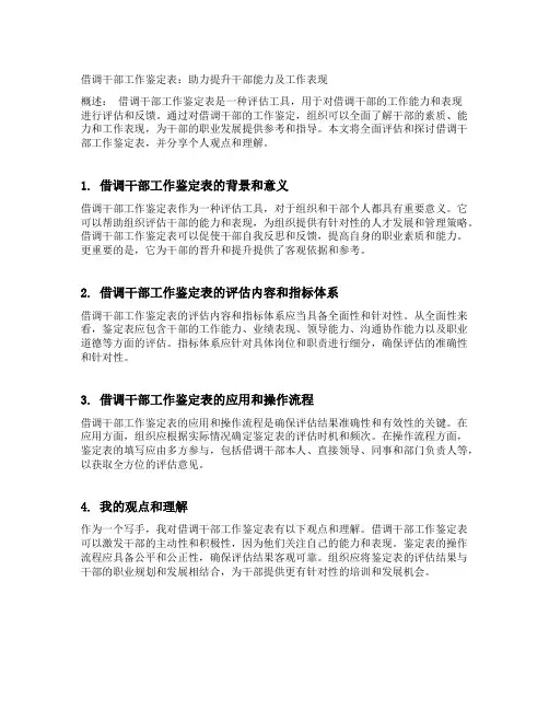 借调干部工作鉴定表