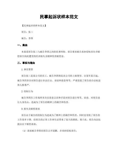 民事起诉状样本范文