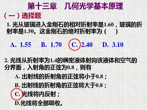 高等教育出版社 大学物理13几何光学作业2