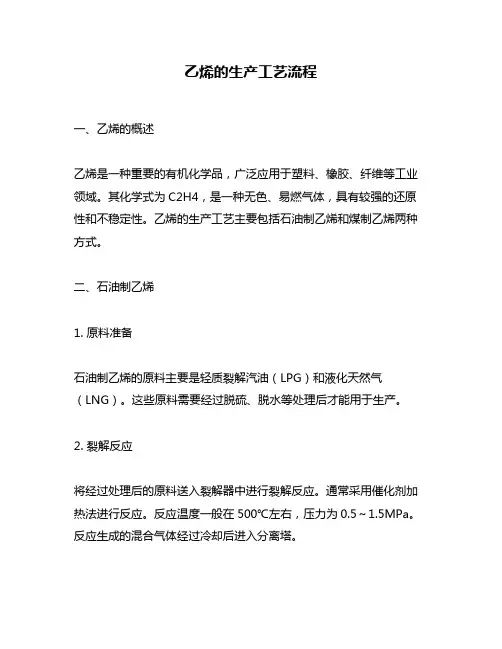 乙烯的生产工艺流程