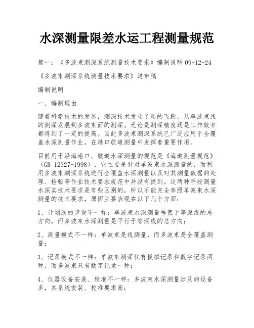水深测量限差水运工程测量规范