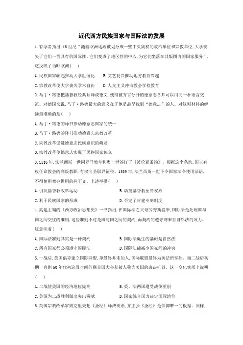 2021学年高中历史第11课近代西方民族国家与国际法的发展同步课时作业含解析人教版必修1.doc