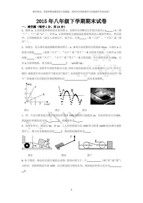 2015年八年级下学期物理期末试卷