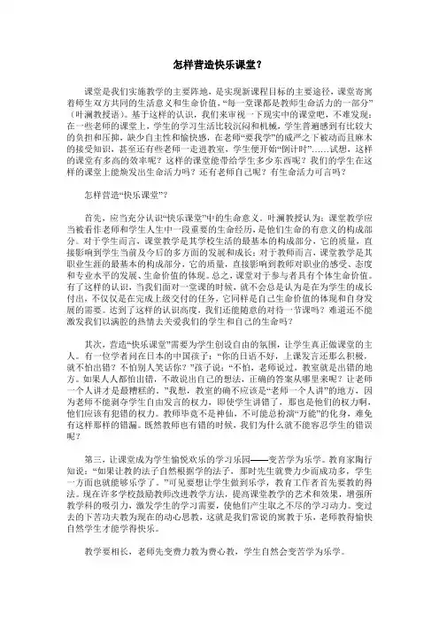 怎样营造快乐课堂？