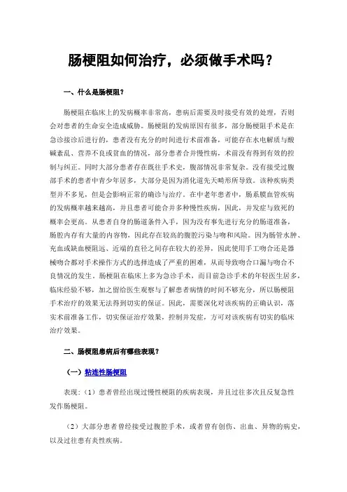 肠梗阻如何治疗，必须做手术吗？