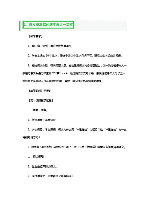 课文半截蜡烛教学设计一等奖