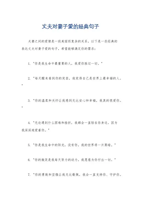 丈夫对妻子爱的经典句子