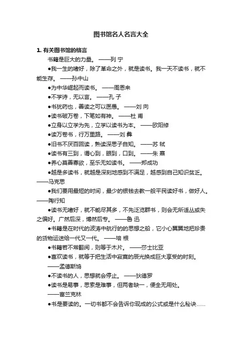 图书馆名人名言大全