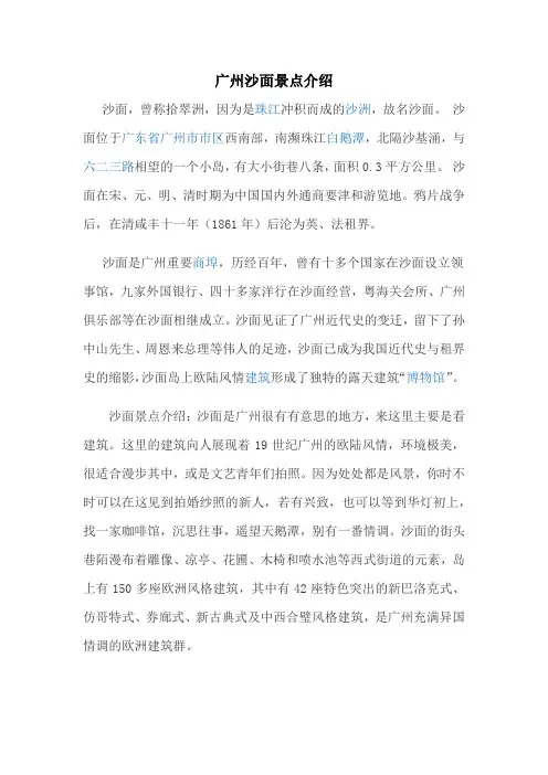 广州沙面景点介绍