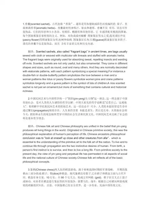 中国传统文化英语翻译