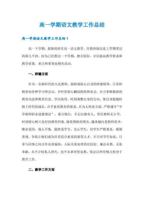 高一学期语文教学工作总结