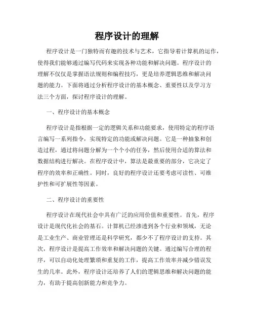 程序设计的理解