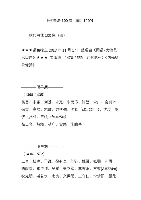 明代书法100家(四)【90P】