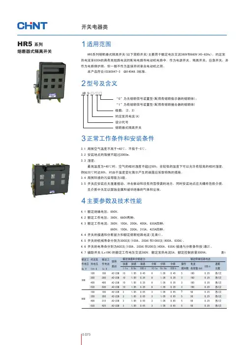 HR5系列熔断器式隔离开关