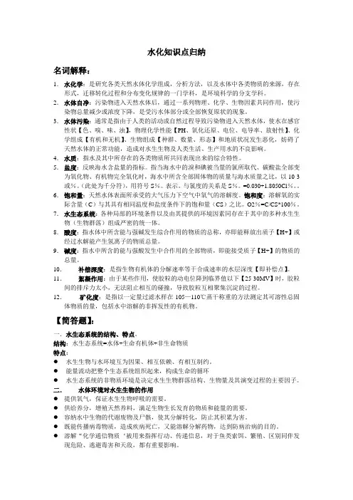 最终的水化归纳