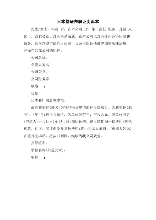日本签证在职证明范本