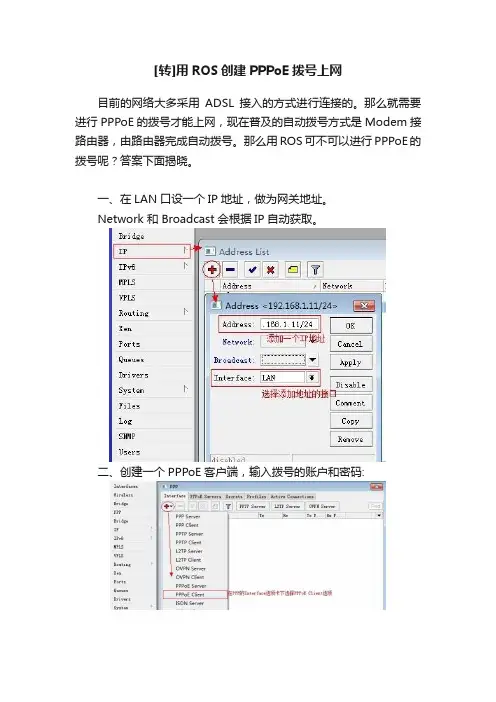 [转]用ROS创建PPPoE拨号上网