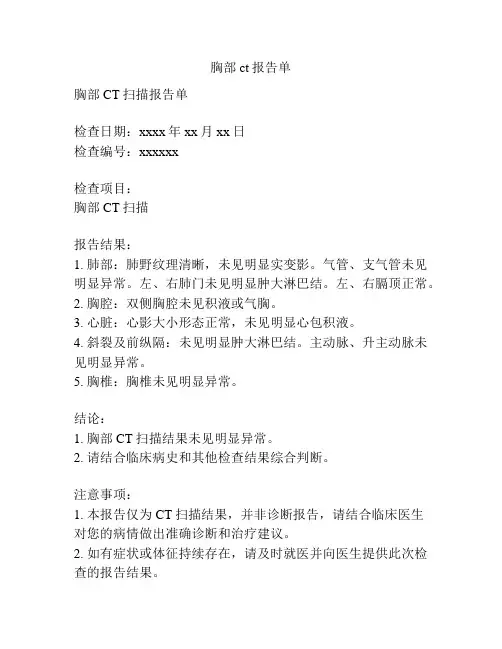 胸部ct报告单