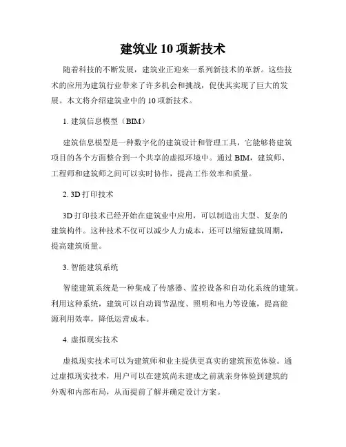 建筑业10项新技术