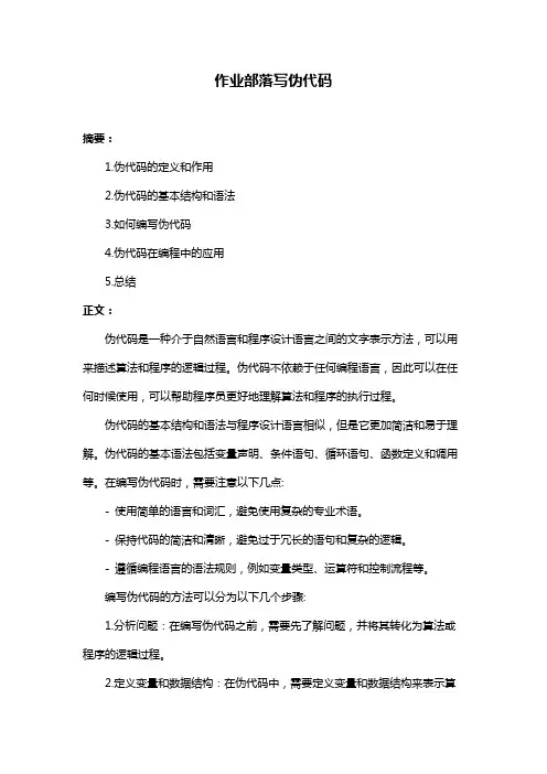 作业部落写伪代码