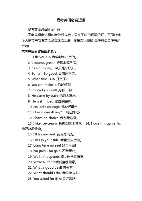 高考英语必背短语