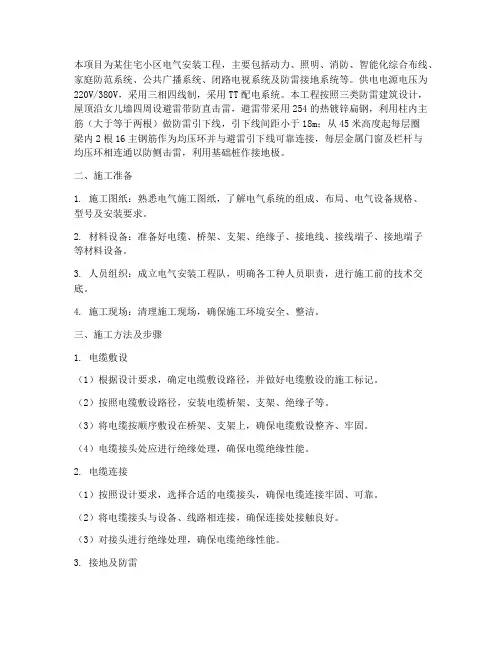 电气安装工程电缆施工方案