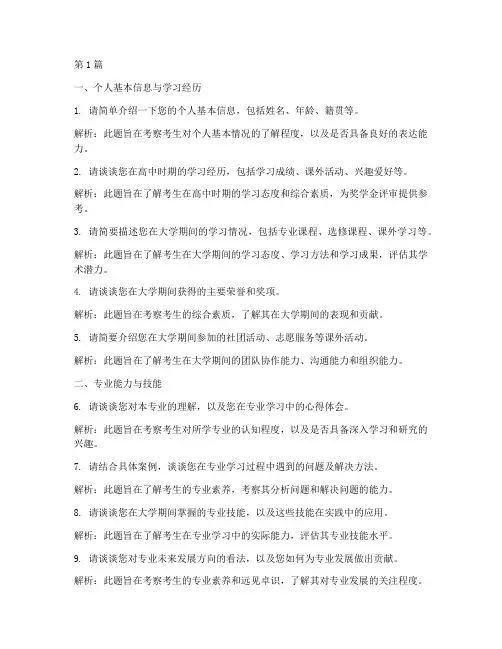 国家奖学金面试题目(3篇)
