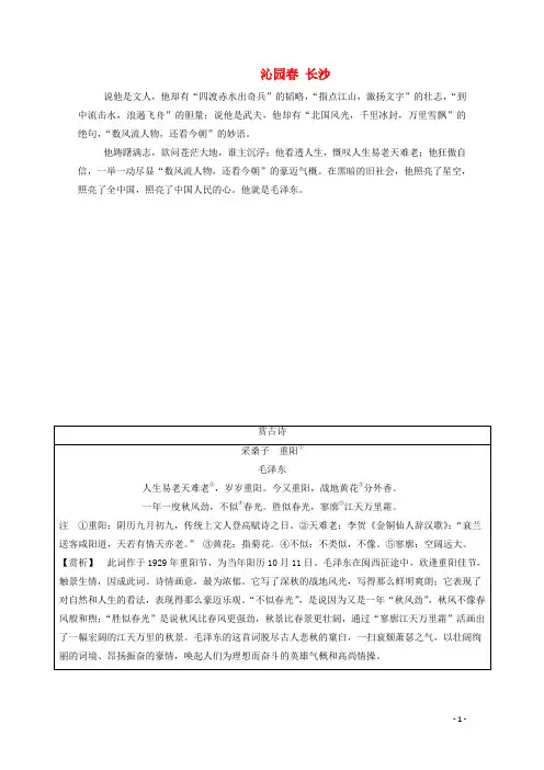 2019年高中语文1沁园春长沙练习(含解析)新人教版必修1