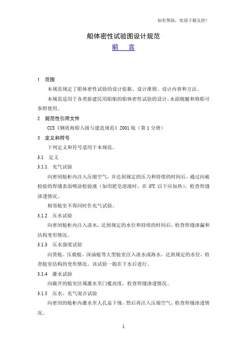 船体密性试验图设计规范