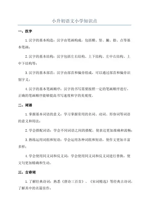 小升初语文小学知识点