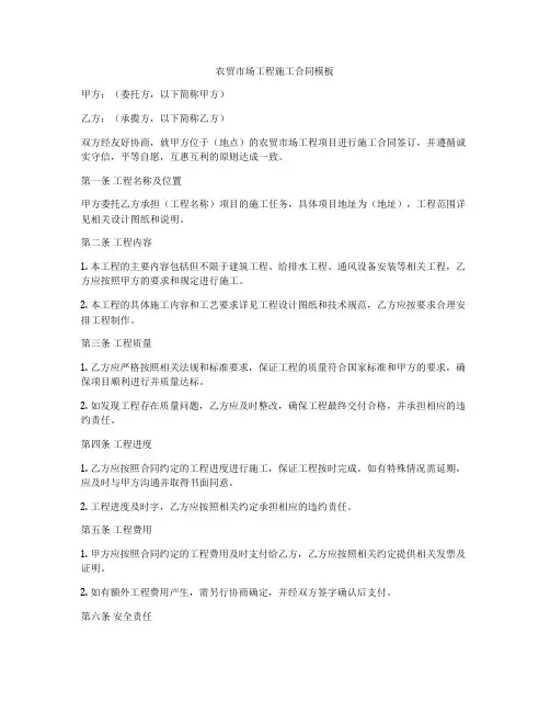 农贸市场工程施工合同模板