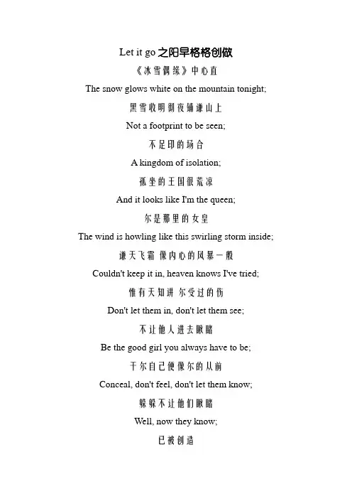Let it go中英歌词(《冰雪奇缘》主题曲)