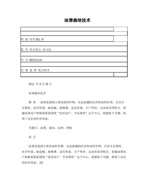 油葵栽培规程(栽培技术)