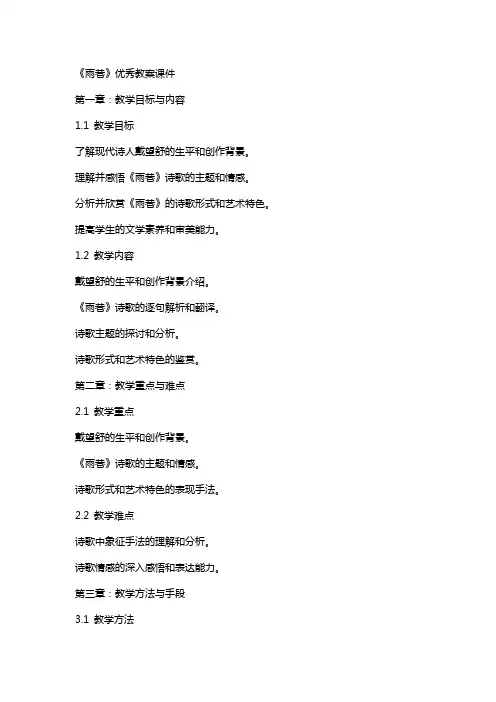 《雨巷》教案课件