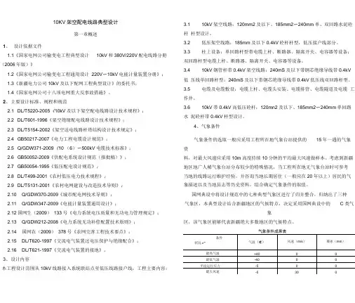 10KV架空配电线路典型设计
