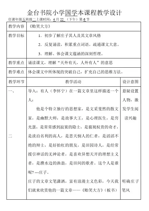 10册-国学课程《贻笑大方》课时备课