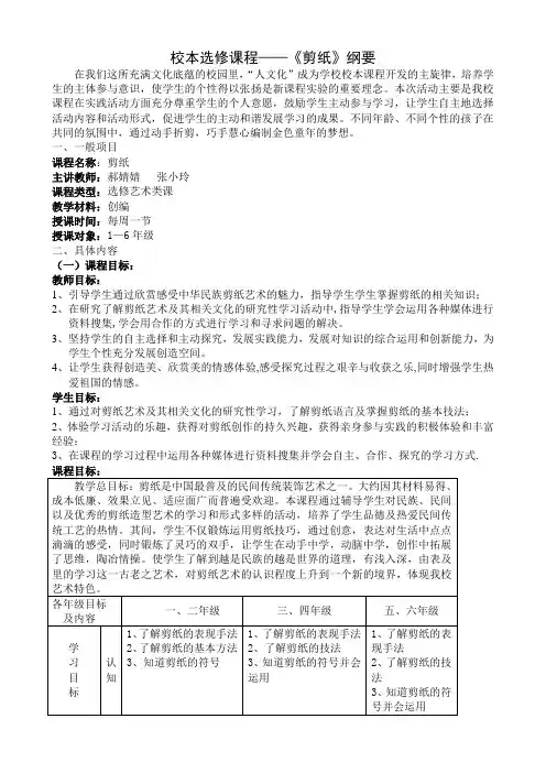 校本选修课程