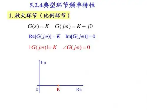 第五章 频率法