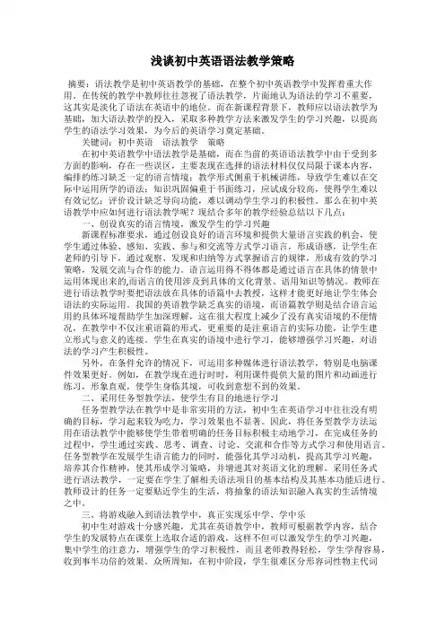 浅谈初中英语语法教学策略