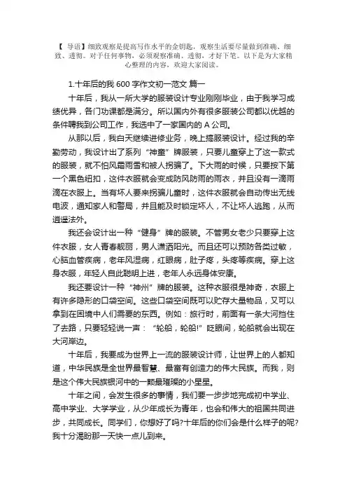 十年后的我600字作文初一范文5篇
